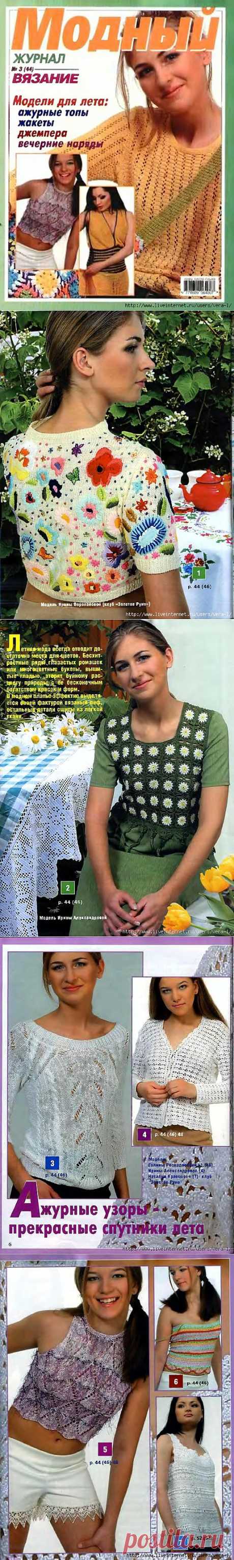 Модный журнал. Вязание 2006-3(44).