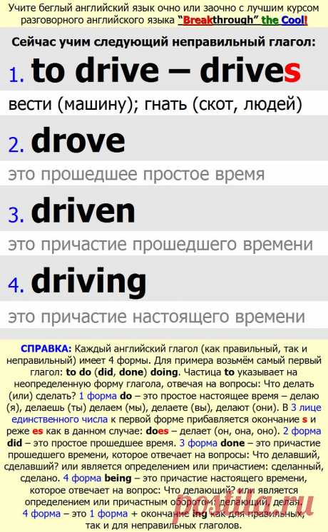 BTC English Учить все английские неправильные глаголы онлайн обучалка Полный список таблица