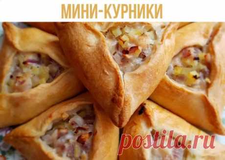 Маленькие курники ‍
 Ингредиенты:
Куриное филе — 550–600 г
Картошка — 3–4 шт.
Лук репчатый — 1 шт.
Перец черный молотый — 1 щепотка
Масло сливочное — 100 г
Яйца — 2 шт.
Кефир — 200 мл
Разрыхлитель — 1 ст. л.
Мука — 550 г
Соль — 1 ч. л.