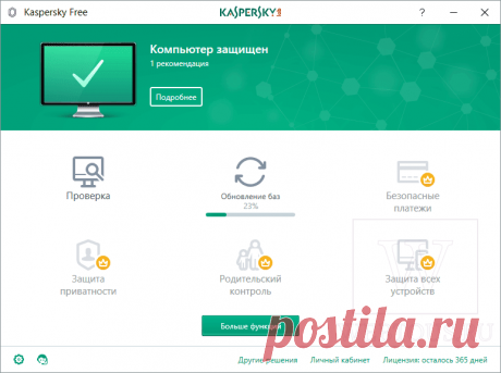 Kaspersky Free: где  на год, как настроить и обеспечить максимальную защиту от вирусов | Бесплатные онлайн сервисы