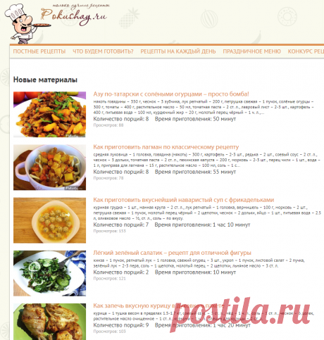 Пошаговые рецепты с фото, кулинария на Покушай.ру