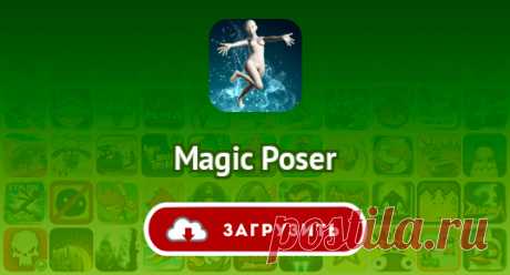 Magic Poser