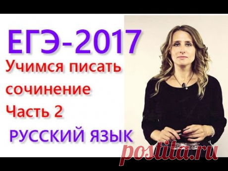 Как писать сочинение. Часть 2