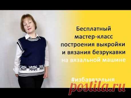 Построение выкройки в программе KnittStyler и вязание на вязальной машине жилетки со снежинками