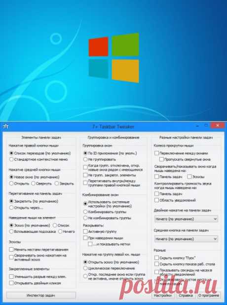 7+ Taskbar Tweaker поможет сделать панель задач еще удобнее | Лайфхакер