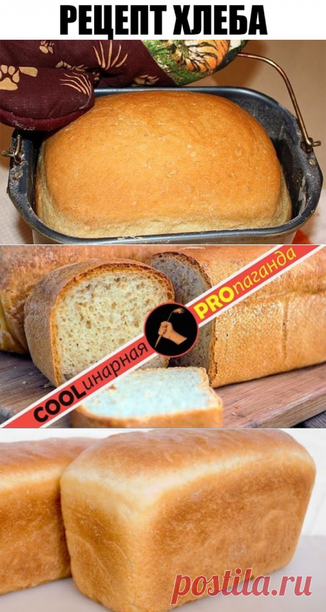 Рецепт идеального хлеба в духовке Формовой белый хлеб Домашний хлеб.
