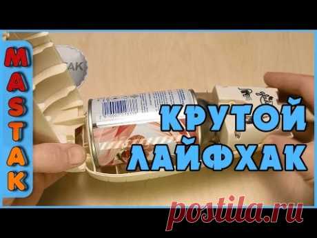 💎 Крутой ЛАЙФХАК для дома. Поделки своими руками из освежителя воздуха. 
MastakShow - LifeHacks - это лучшие лайфхаки, самоделки, советы и другие интересные и познавательные видео каждую неделю!
Подпишись, чтобы не пропустить новые видео :)
MastakShow - LifeHacks - this is the best life of hacks, homemade, tips and other interesting and educational videos every week!
Subscribe to watch out for new videos :)