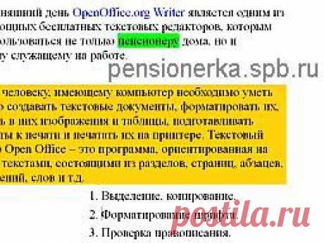 Как работать в текстовом редакторе OpenOffice Урок № 21