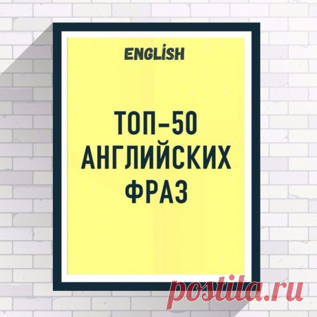 1 / Неформальный Английский