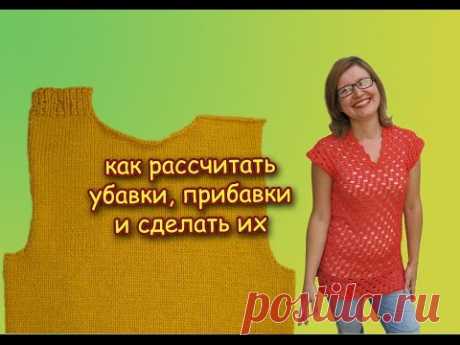 КАК РАССЧИТАТЬ УБАВКИ, ПРИБАВКИ. ПОДХОДИТ ДЛЯ ЛЮБОГО СЛУЧАЯ. - YouTube