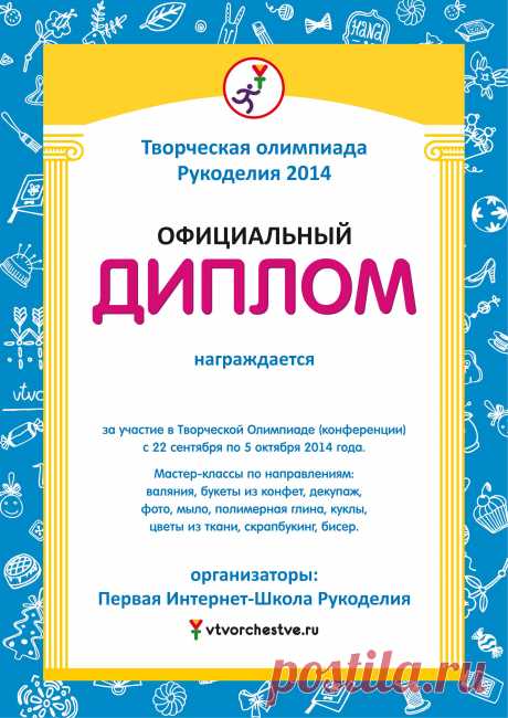 [ОЛИМПИАДА] Ирина, ваш именной диплом участницы в письме! - bussikk@mail.ru - Почта Mail.Ru