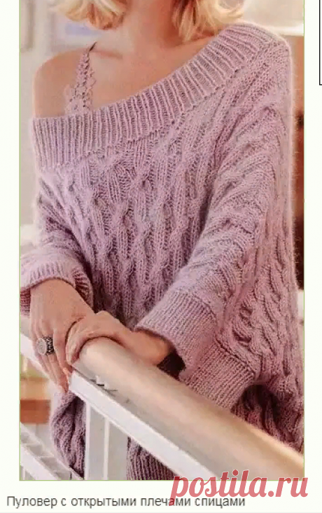 Пуловер с открытыми плечами спицами