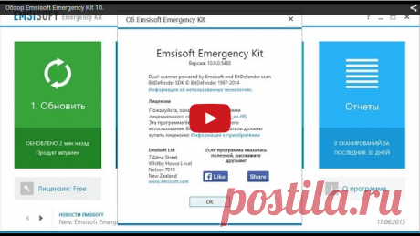 Emsisoft Emergency Kit 11.0.0.6082 [22.01.2016]  - Антивирусные сканеры, проверка на вирусы