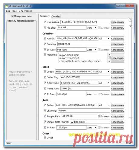 Как узнать параметры видео или аудио - программа Moo0 Video Info