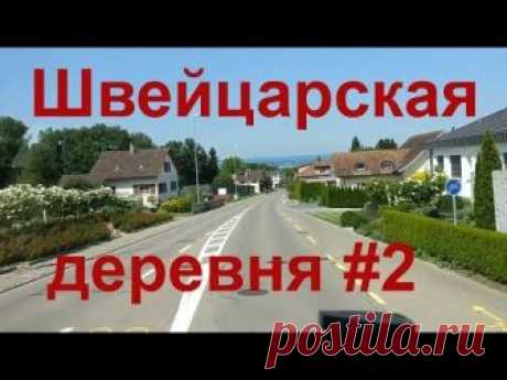 В видео "Как живут в деревне Швейцарии. Сельское хозяйство Швейцарии. Фруктовые сады в Швейцарии #2" увидите швейцарскую деревню, как выращивают клубнику в Ш...