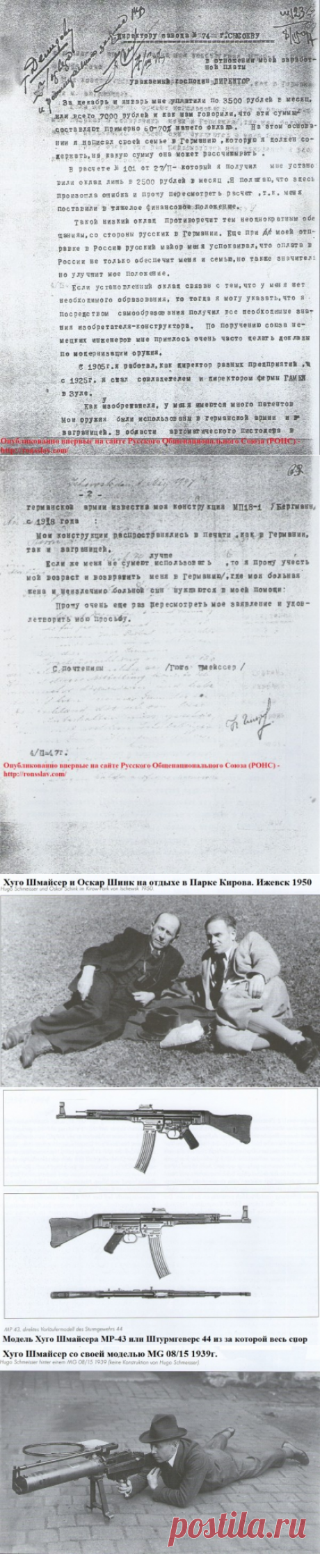 Письмо Хуго Шмайсера производителям Автомата Калашникова о мошенничестве (публикуется впервые): krukov_vasilii