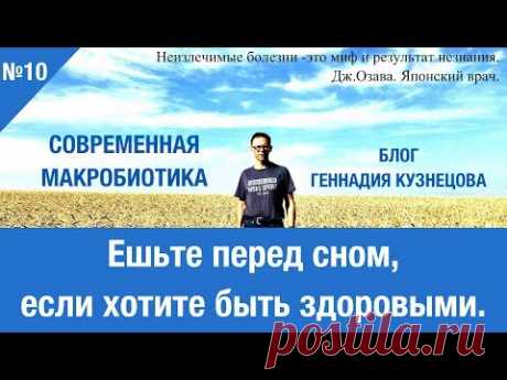 Ешьте на ночь, если хотите быть здоровыми.