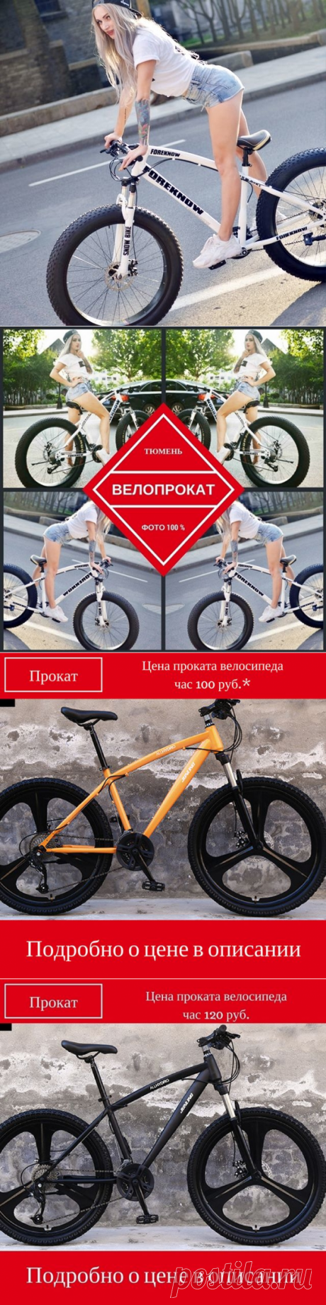 Прокат Велосипедов в Тюмени (@prokattyumen) • Фото и видео в Instagram
