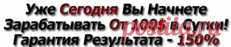 Система не резиновая! Поэтому будет продано только 100 копий инструкции, на данный момент осталось 3 копии! Успейте получить свою!