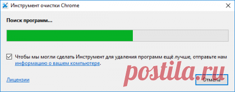 Chrome Cleanup Tool – утилита для очистки Chrome.