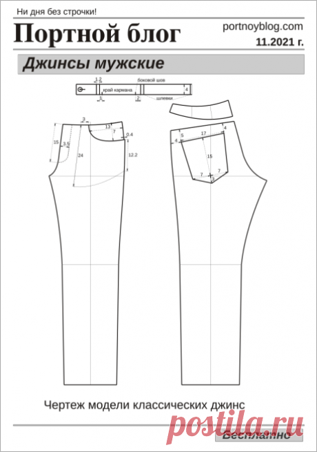 БЕСПЛАТНЫЕ ВЫКРОЙКИ. Портной блог