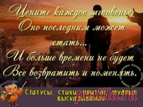 Вся наша жизнь -- одно мгновенье , успеть бы сделать все дела , а мы ещё находим время для хамства , подлости и зла .