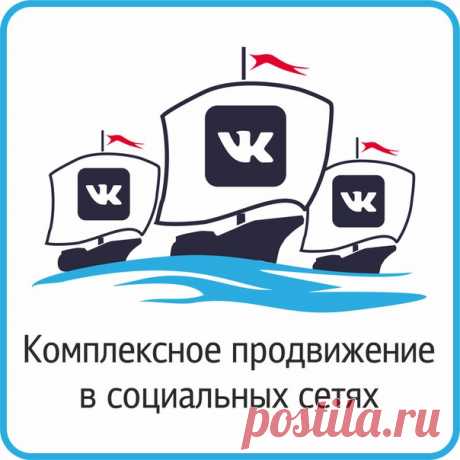 Продвижение в социальных сетях
——————————————
Продвижение групп и сообществ в соц.сетях. Вирусный контент!
#ПарусПродвижение #Парусsmm #ПарусСоцсети #расскруткагрупп #подписчики #группа #smm #соцсети
Однозначно сказать, будет ли создаваемый пост вирусным со 100% вероятностью сложно. Однако есть определенные правила, которые позволят повысить вероятность вирусного поста.
Показать полностью…