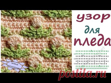 Вязание крючком схемы узора для детского пледа Crochet baby blanket  Вяжем по схемам - YouTube