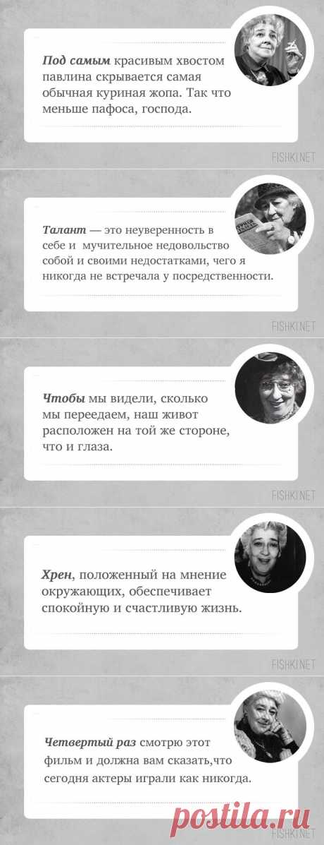 20 цитат неподражаемой Фаины Раневской