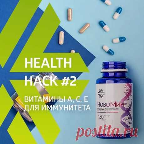 Сегодня пятница-HEALTHHACK’ница!🤗⠀
Неделя быстро пролетела или тянулась бесконечно? ⠀
⠀
Время обычно идет медленно, если не давать жару в бизнесе. Но HEALTHHACK от Юрия Гичева точно прибавит огня🔥 – наша NUTRITION-прокачка помогает узнать продукты Siberian Wellness досконально, а значит, и сделать предложение по максимуму эффективным.⠀
⠀
Давайте начнем снова с загадки: что начинается с букв А, С и Е? Чтобы дать правильный ответ, нужно вспомнить, какое вещество отвечает з...