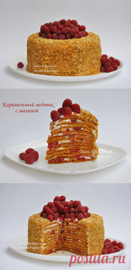 Sweet and not Sweet: Карамельный медовик с малиной