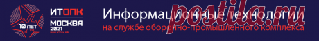 Докладчики — X Форум по цифровизации оборонно-промышленного комплекса России «ИТОПК-2021»