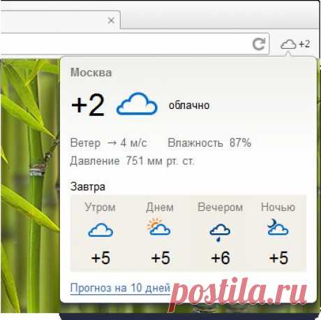Элементы Яндекса – Прогноз погоды в Яндекс.Браузере