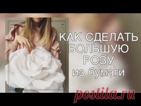 ПОШАГОВЫЙ МК.БОЛЬШАЯ РОЗА ИЗ ГОФРИРОВАННОЙ БУМАГИ/Big paper rose