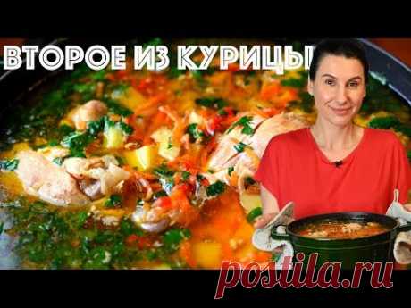 Выпросила Рецепт у подруги и готовлю КУРИЦУ теперь только Так! Готовить просто с Люсьеной