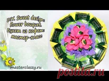 DIY. Sweet design: flower bouquet. Букет из кофет: мастер-класс - YouTube