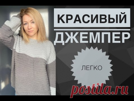 Простой красивый джемпер спицами / Мастер-класс свитер спицами