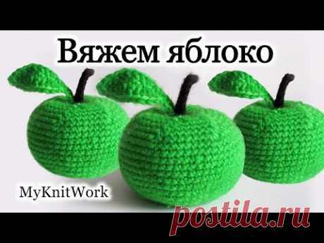 Вязание крючком. Вяжем яблоко. Игрушка яблоко. Crochet. Knit apple. Toy apple.