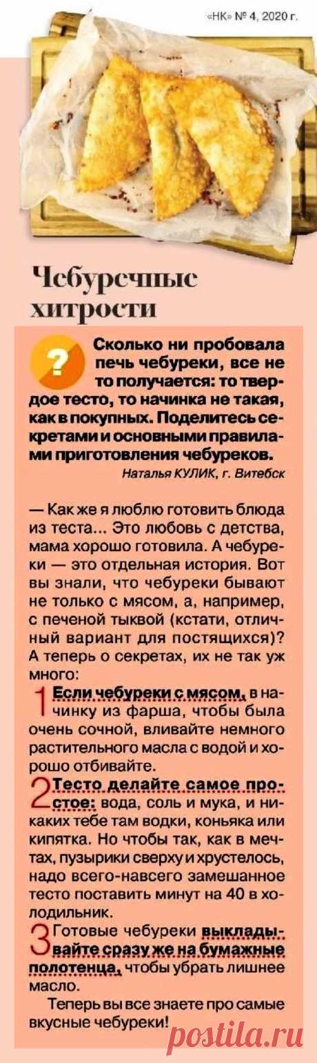 Чебуречные хитрости