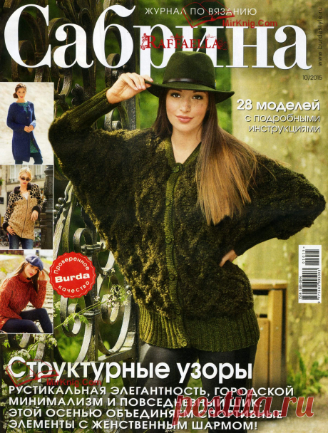 Сабрина №10/2015