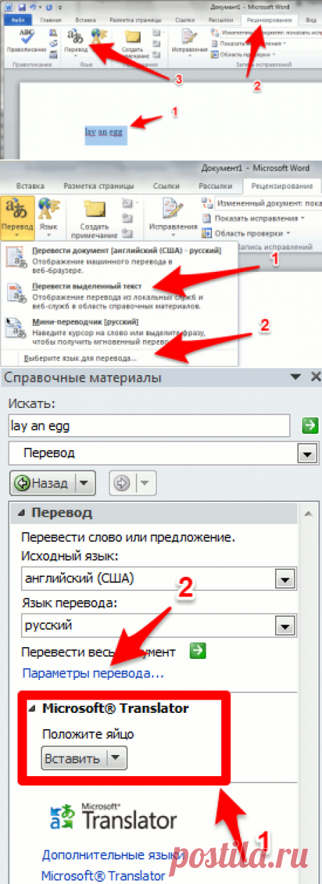 Перевод текста на другой язык в Word