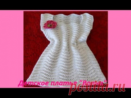 Детское платье "Волна", crochet baby dress (бэби № 59)