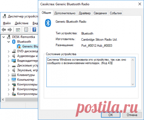Windows остановила это устройство код 43 — как исправить ошибку | remontka.pro
