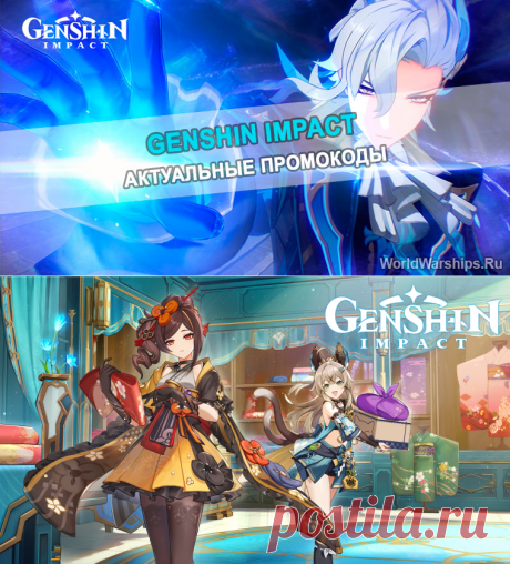 Genshin Impact | Рабочие промокоды Апрель 2024