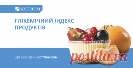 Таблица гликемического индекса продуктов Начни сегодня: присоединяйся к Первой online-школе диабета от Корпорации «Артериум»