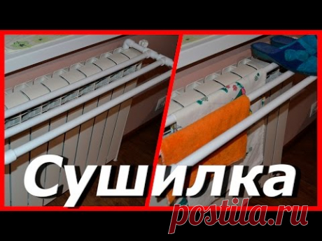 Сушилка для белья из полипропиленовых труб