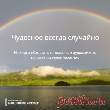 Вдохновляющие открытки с цитатами | Блог издательства «Манн, Иванов и Фербер»