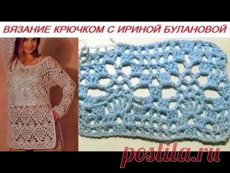 ТУНИКА КРЮЧКОМ. РАЗБОР УЗОРА+СХЕМА+ВЫКРОЙКА || CROCHET TUNIC. PARSING THE PATTERN+SCHEME+PATTERN - YouTube