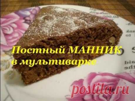 ПОСТНЫЙ манник с яблоками и орехами в МУЛЬТИВАРКЕ