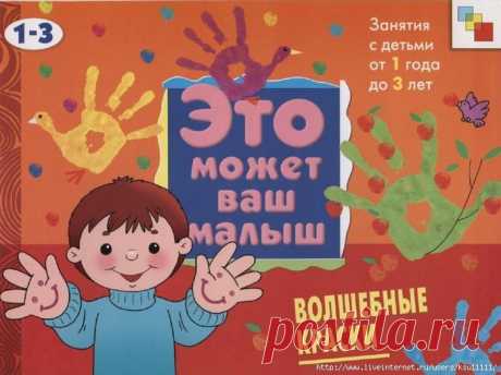 Волшебные краски 1-3лет